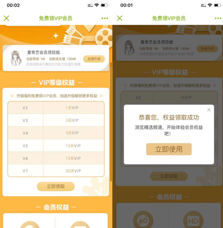 爱奇艺等级会员福利 免费领VIP天数 最高可领30天！