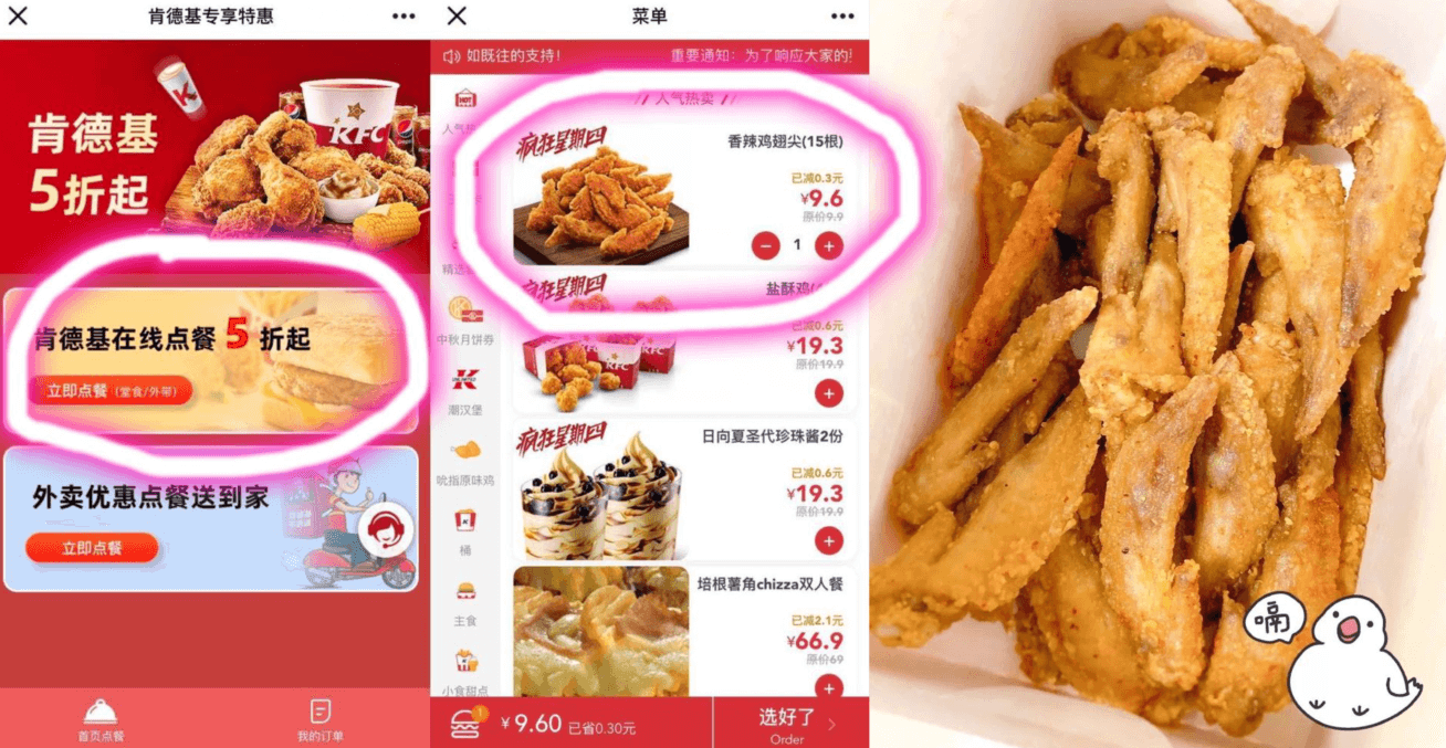 肯德基疯狂星期四 香辣鸡翅尖9.6元买15根