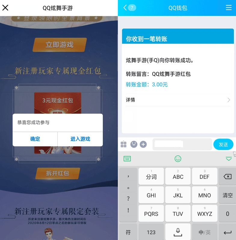 QQ炫舞手游 新用户必领3元红包
