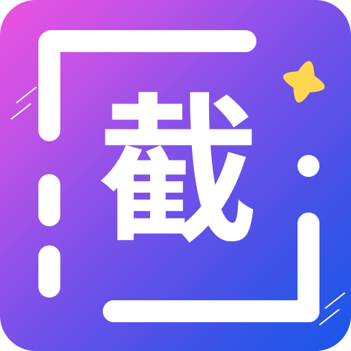 微商截图王v3.8.5绿化版