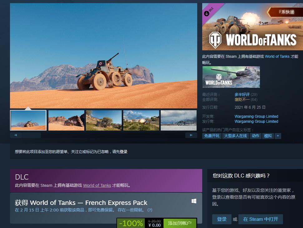 Steam免费领游戏《坦克世界》