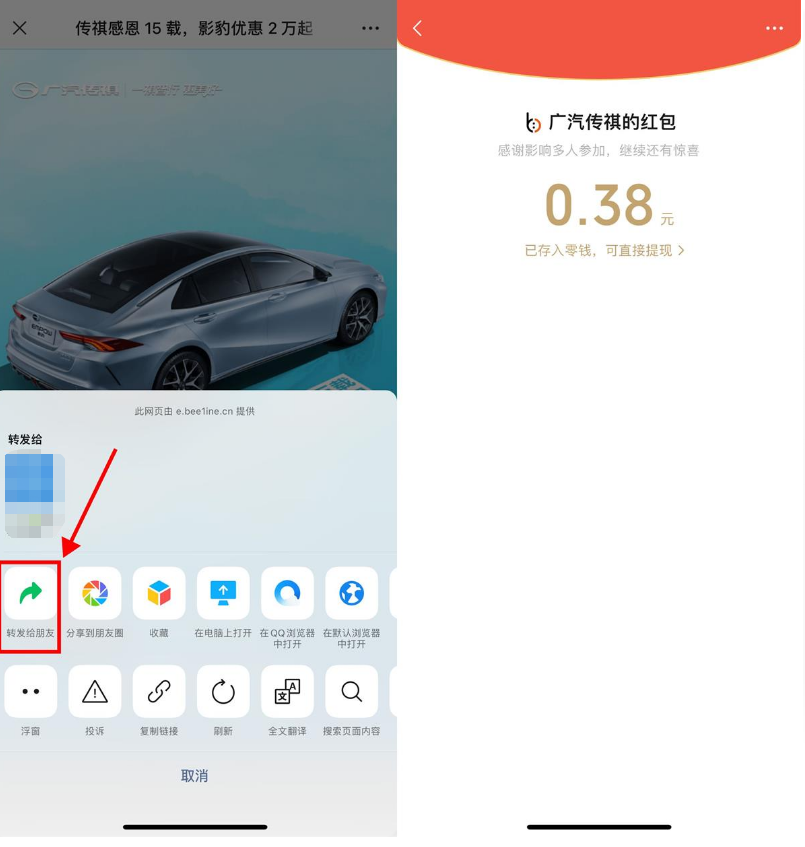 广汽传祺分享页面领随机红包