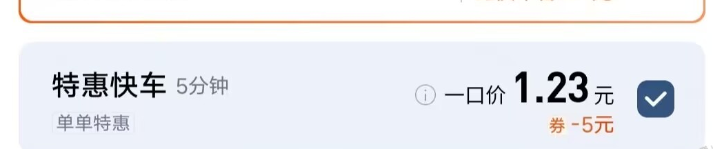 bug！滴滴多张全国通用的5元券和6折券！
