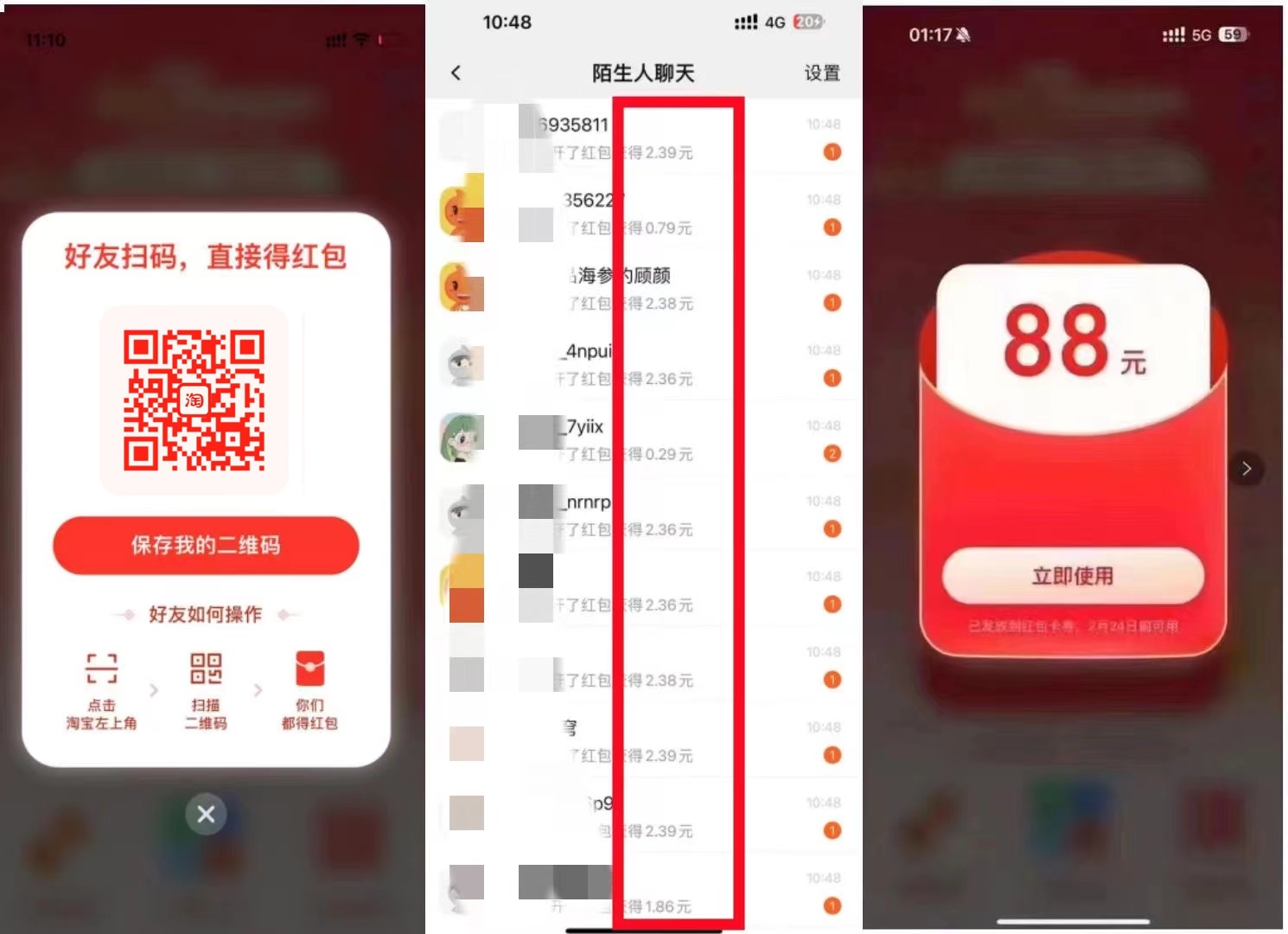 淘宝扫码领随机红包 最高可领88元