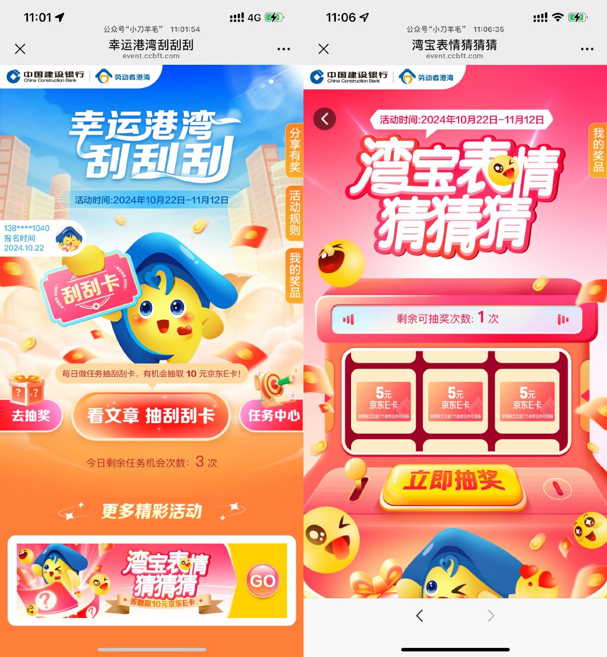 建行劳动者抽5或10亓京东E卡