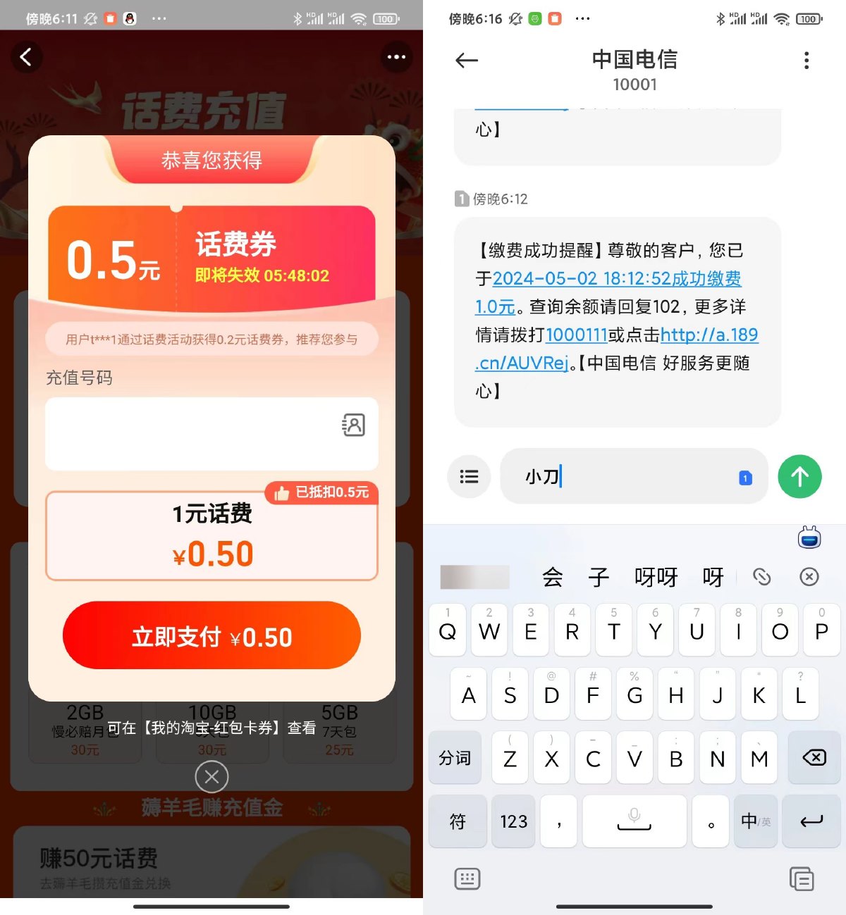 淘宝电信用户每天0.5充1亓话费